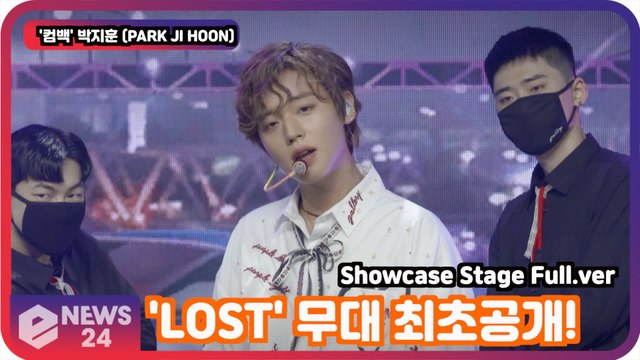 '컴백' 박지훈 (PARK JI HOON), 'LOST' 무대 최초공개! Showcase Stage Full.ver