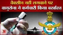 Covid Vaccine नहीं लेने पर Indian Air Force ने Employee को किया बर्खास्त | Vaccination In India