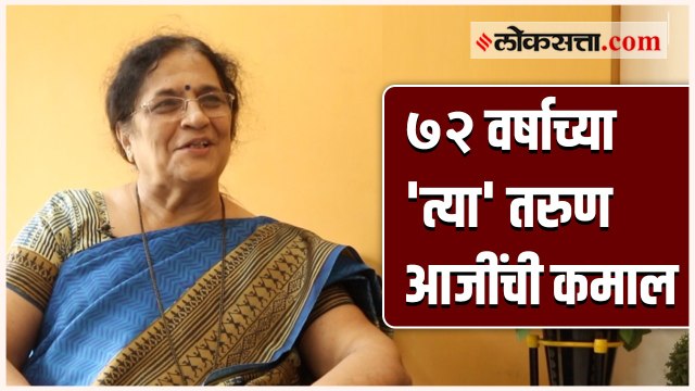 वयाच्या ७२ व्या वर्षी 'त्या' झाल्या MA; जाणून घ्या या तरुण विद्यार्थिनीची कहाणी