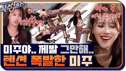 마음껏 날뛰어보렴 미주야...☆ 작업복 입고 얼큰하게 흥 오른 미주가 오늘의 '주인공'♪