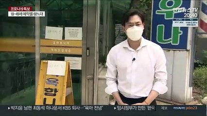 사우나에서 교회에서…도심 곳곳 산발적 감염