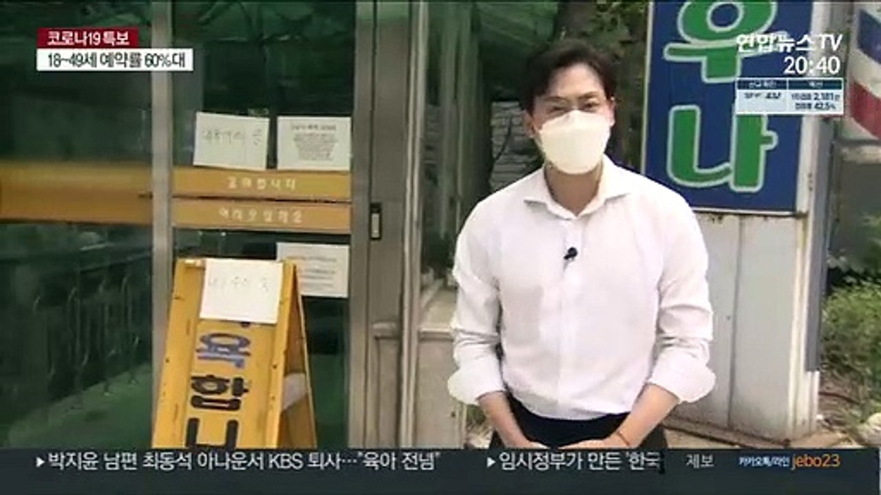 사우나에서 교회에서…도심 곳곳 산발적 감염