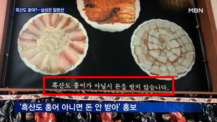 흑산도 홍어라더니 '죄다 일본산'…원산지 속임 무더기 적발