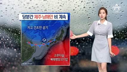 [날씨]당분간 제주 많은 비…내일까지 곳곳 소나기