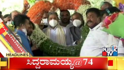 Public TV | Headlines @ 5 PM | Aug 12, 2021