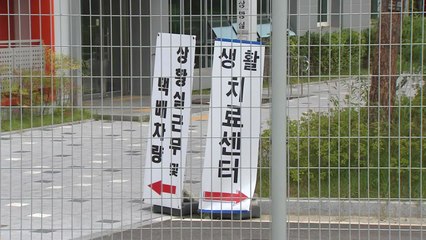 생활치료센터, 화재 경보 '화들짝'..."진짜였으면 어쩔 뻔" / YTN