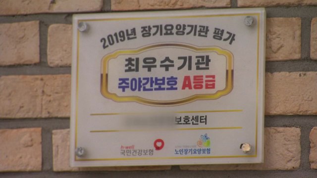 제주 노인주간보호센터서 집단 감염 ...돌파 감염 추정 / YTN