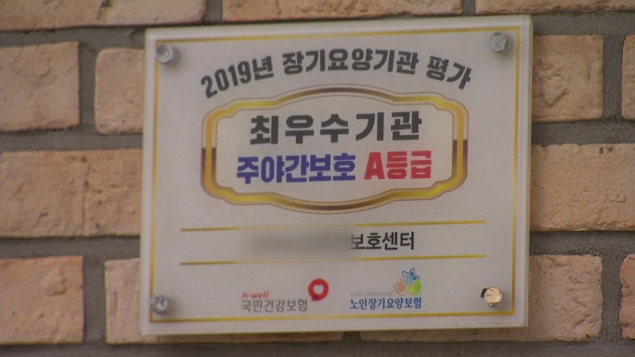 제주 노인주간보호센터서 집단 감염 ...돌파 감염 추정 / YTN