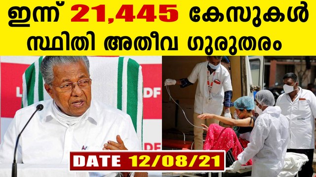 സംസ്ഥാനത്ത് ഇന്ന് 21,445 പേര്‍ക്ക് കോവിഡ്-19 സ്ഥിരീകരിച്ചു. മല
