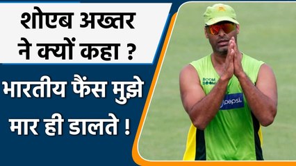 Shoaib Akhtar recalls when he feared getting lynched by Sachin Tendulkar's fans | वनइंडिया हिंदी