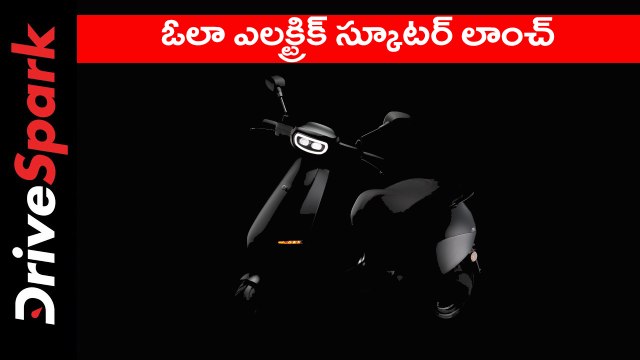 ఓలా ఎలక్ట్రిక్ స్కూటర్ లాంచ్
