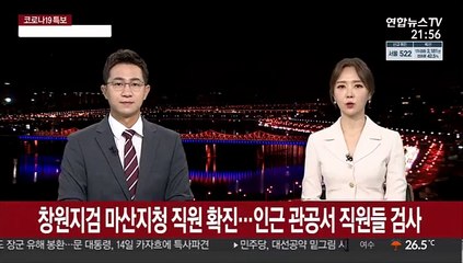 창원지검 마산지청 직원 확진…인근 관공서 직원들 줄줄이 검사