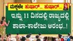 Schools, Colleges To Reopen From Aug 23; Education Minister BC Nagesh Reacts