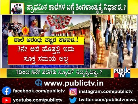 Experts Advise Government Not To Take Decisions Hastily On Reopening Of Schools