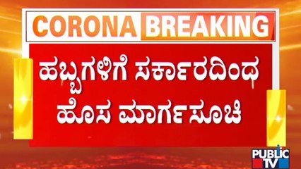 Government Releases Guidelines For Ganesha Festival, Moharam and Other Festivals