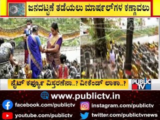 BBMP Chief Commissioner Says Marshals Will Monitor The Crowds At Temples Tomorrow | Nagpanchami