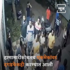 Watch: Stone Pelting And Fight Between Two Groups In Nashik