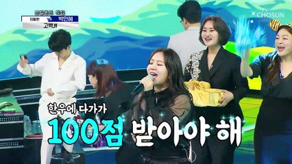 첫 소절에서부터 순정만화 그 자체 박민혜 ‘고백’♬ TV CHOSUN 210812 방송