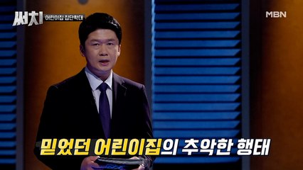 아이를 물건 다루듯 하는 유치원 교사