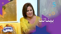 بكل صراحة.. علاش ليلى لمريني ماواخداش حقها فالمغرب