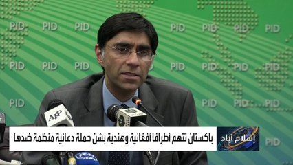 باكستان: أفغانستان تقدمنا كبش فداء لفشلها