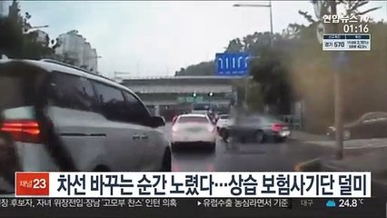 차선 바꾸는 순간 노렸다…상습 보험사기단 덜미