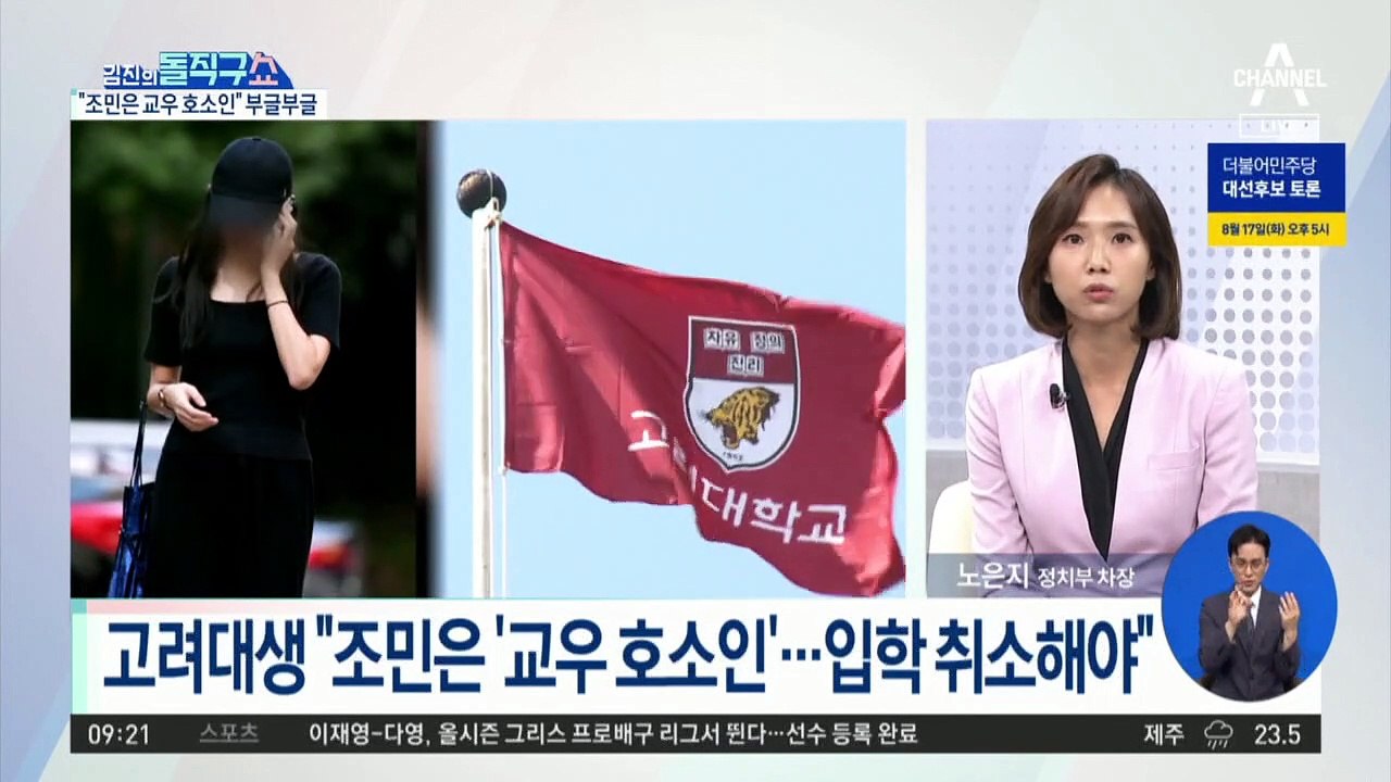 조국, 웅동학원 환원 약속 2년째 모르쇠
