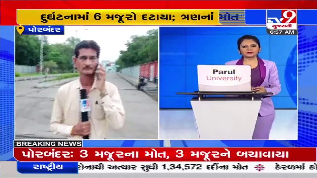 6 workers trapped inside chimney of cement factory in Porbandar _ Tv9GujaratiNews
