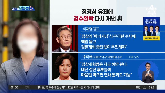 정경심 유죄에 검수완박 다시 꺼낸 與