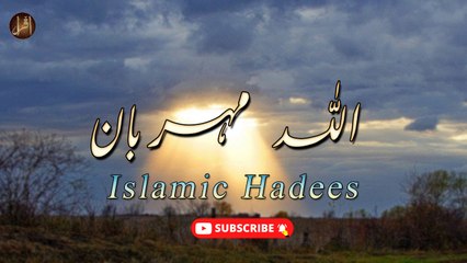 Allah Meherban | Ayat | Surat Bakarah 251 | HD