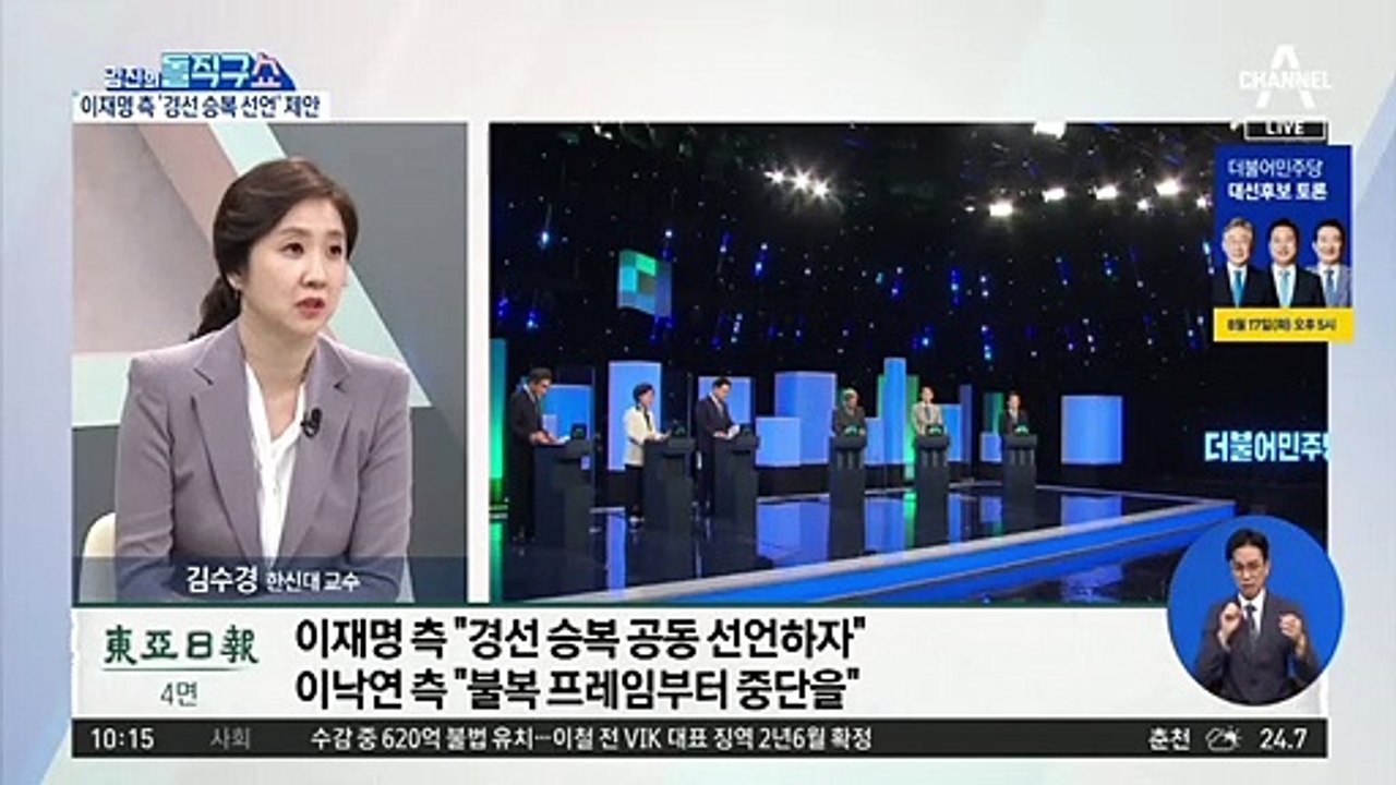 이재명 ‘경선 승복 선언’ 제안에 與 주자들 ‘황당’