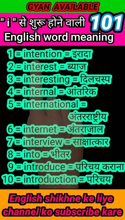 #gyan_available_short_VDO_101.  अँग्रेजी बोलना सीखें/ English to Hindi daily use word meaning