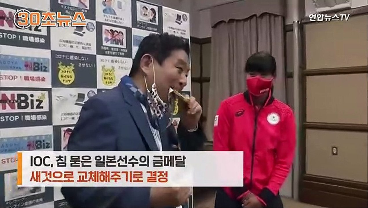 [30초뉴스] 침 묻은 금메달 새 것으로…나고야 시장 "비용 부담"