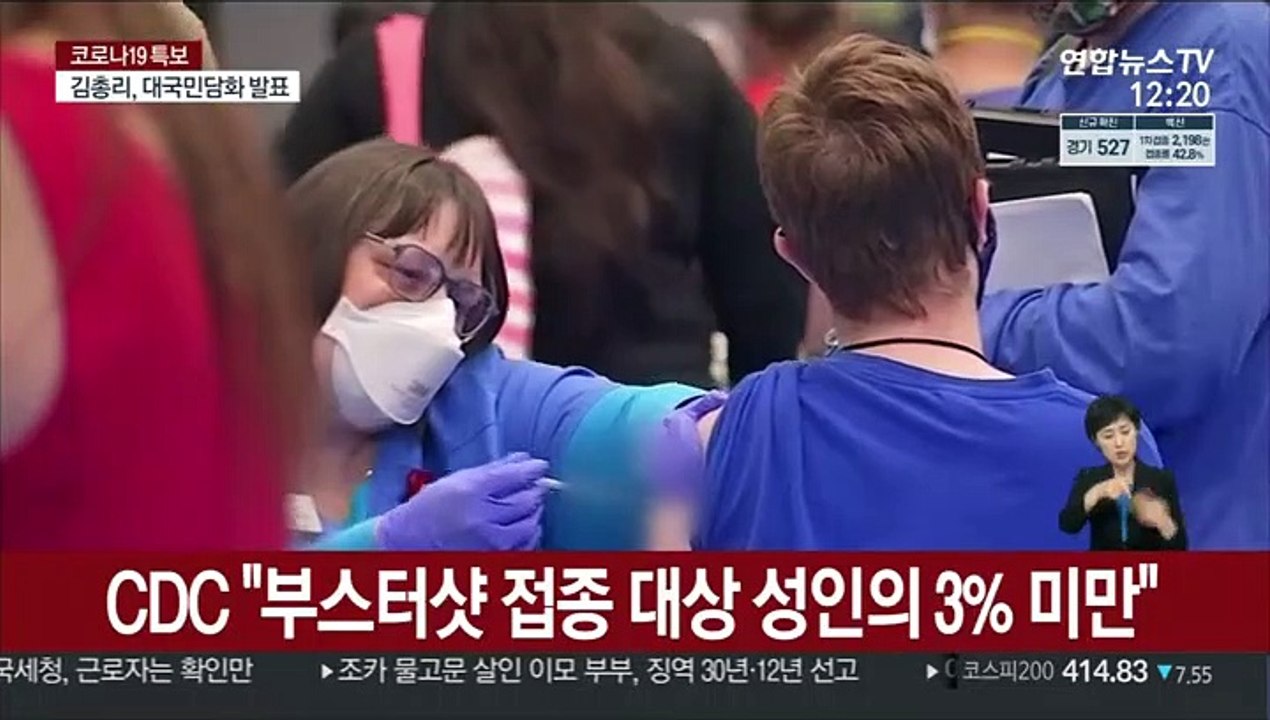 美보건당국, 부스터샷 곧 승인…"성인의 3% 대상"