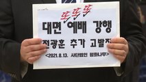 개신교 단체, '방역법 위반 혐의' 전광훈 목사 3차 고발 / YTN