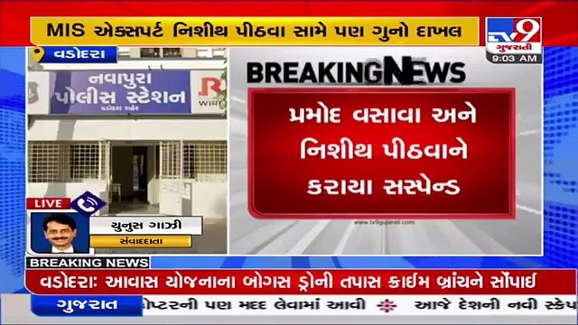 yt1s.com - VMC employees held for forging list of beneficiaries of PMAY housing draw FIR filed Vadodara_360p
