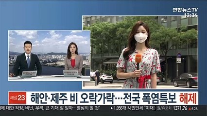 [날씨] 해안·제주 비 오락가락…전국 폭염특보 해제
