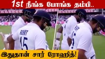 Rohit-க்கு மரியாதை கொடுத்த KL Rahul கடைசியில் Rohit செம்ம | Oneindia Tamil