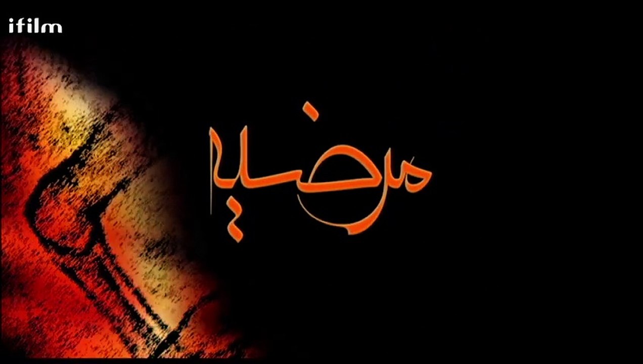 مرضية10