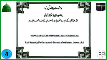 The Prayer Before Performing Ablution (Wudoo)