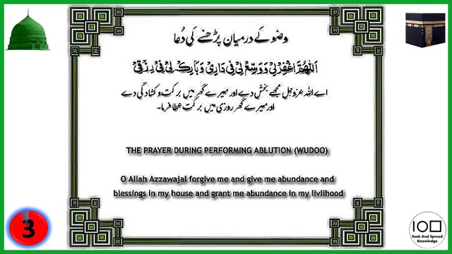 The Prayer During Performing Ablution (Wudoo)