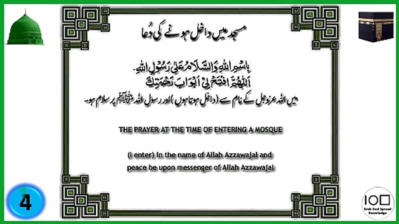 The Prayer at the Time of Entering a Mosque