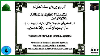 The Prayer at the Time of Entering a Cemetery
