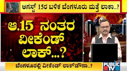 Government May Impose Tough Rules In Bengaluru After August 15