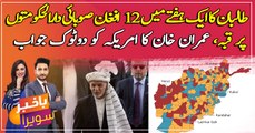Afghanistan Situation latest updates...