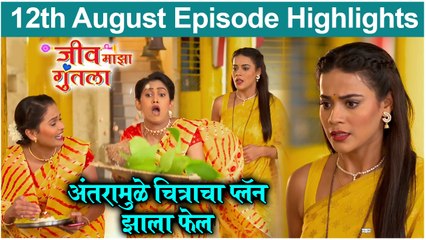 Jeev Maza Guntala | 12th August Episode Update | Colors Marathi