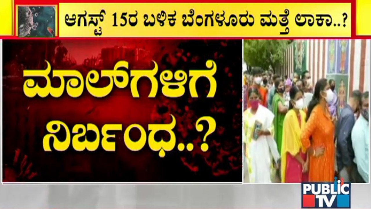 ಸಿಎಂ ಬೊಮ್ಮಾಯಿ ತುರ್ತು ಸಭೆಯಲ್ಲಿ ಏನೆಲ್ಲಾ ಚರ್ಚೆ ಆಗಬಹುದು ? ಇಲ್ಲಿದೆ ಮಾಹಿತಿ | CM Basavaraj Bommai | Covid19