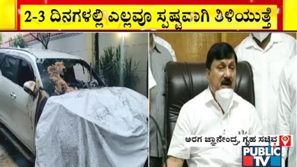 Home Minister Araga Jnanendra Reacts On Sathish Reddy's Car On Fire Case