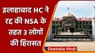 UP Cow Slaughter Case: Allahabad High Court ने 3 लोगों की NSA के तहत हिरासत की रद्द| वनइंडिया हिंदी