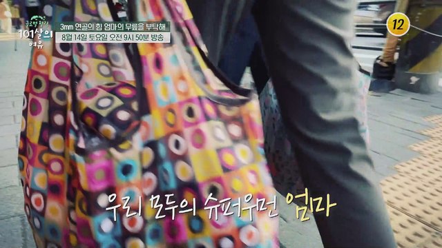 3㎜연골의 힘 엄마의 무릎을 부탁해_글로벌 힐링 101살의 여유 7회 예고 TV CHOSUN 210814 방송